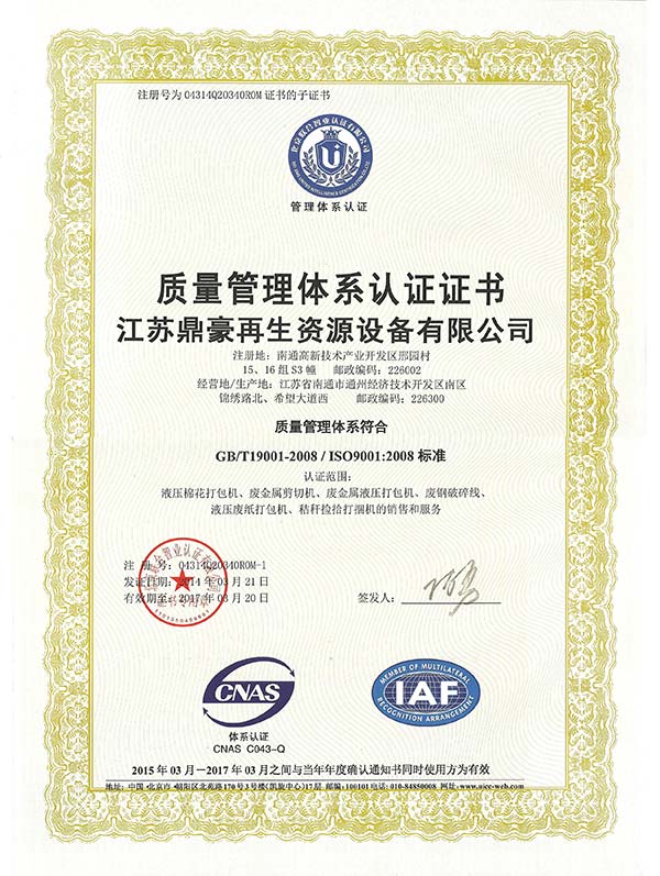 ISO9001-2000认证企业